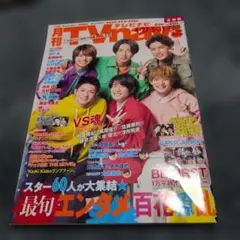 TV LIFE 8月31日号　2001年　モーニング娘。　後藤真希　安倍なつみ TV LIFE 8月31日号 2001年 モーニング娘。 後藤真希 安倍なつみ - メルカリ