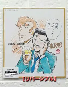 名探偵コナン　台湾限定　劇場版　隻眼の残像リバーシブル色紙