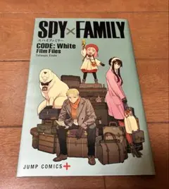 スパイファミリー　非売品　ノベルティ　劇場版book