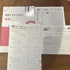 中学マイティサマー 英語 １年(中１向け夏期テキスト)
