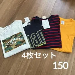 【新品】キッズTシャツ4枚セット 150