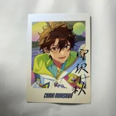 あんスタ 守沢千秋 ぱしゃっつ