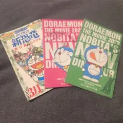 ドラえもんのび太の新恐竜コミック＆コロコロコミック付録コミック3冊セット