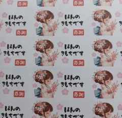 ほんのきもちですシール　和服の女の子　桜　1シート44枚