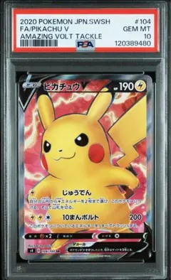 ピカチュウV SR S4 仰天のボルテッカー 104/100 PSA10】 ピカチュウV (SR) {104/100} [S4/仰天のボルテッカー