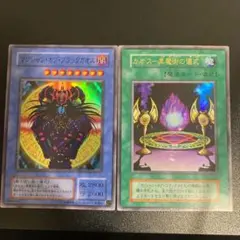 遊戯王 初期　マジシャンオブブラックカオス　カオス　黒魔術の儀式