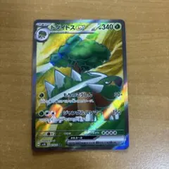 ドダイトスex SR スカーレット&バイオレット 拡張パック ワイルド