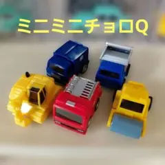 サントリー　ボス　ミニミニチョロQ　まとめ売り　働く車　トラック　ダンプ