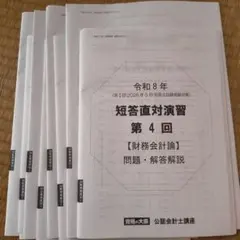 2026年最新】短答直対演習の人気アイテム - メルカリ