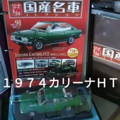 2500 自動車カタログ トヨタカリーナ ハードトップ 昭和50年 全40