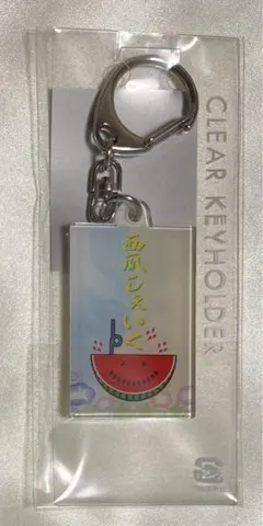 みなと商事コインランドリー2 特典 西瓜シェイクキーホルダー