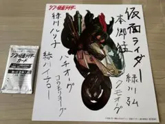 仮面ライダー映画特典品