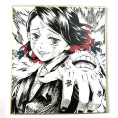 ufotable　鬼滅の刃　無限列車編　コラボDINING複製ミニ色紙　魘夢