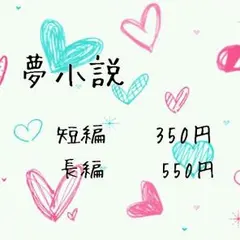 なみ様専用ページ夢小説