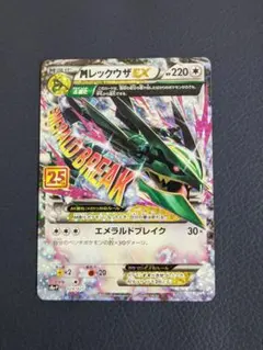 ☆ポケモンカード☆ MレックウザEX 020/048 XY エメラルドブレイク