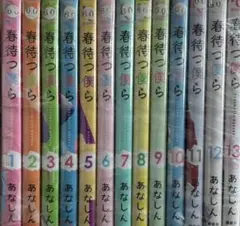 春待つ僕ら 全13巻セット あなしん 少女漫画