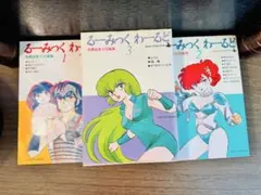 初版】 るーみっくわーるど 1-3巻セット 高橋留美子 - メルカリ