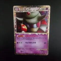ヤドラン P 「ドミノピザ わくわくポケモンパック」おまけ キラ 029