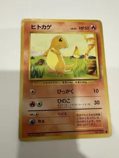 希少 ポケモンカード 旧裏 ヒトカゲ No.004 初期 第1弾 当時物 - メルカリ