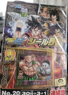ドラゴンボール シール烈伝 No.20 30付+3+1