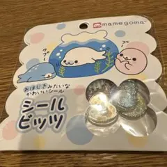 まめごま　シールビッツ　サンエックス