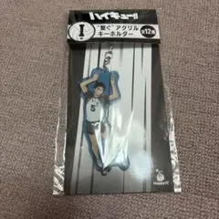 ハイキュー!! 一番くじ赤葦京治アクリルキーホルダー