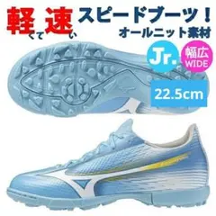 【極美品】MIZUNO ALPHA 3 Select Jr AS 22.5㎝