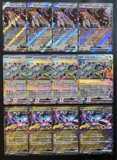 ポケモンカード　タケルライコex rr テラパゴスex rr 他12枚セット