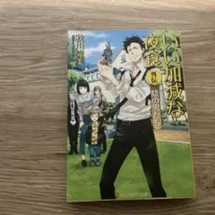 いい加減な夜食 外伝 (陰の男たち)