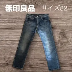【美品】無印良品 ストレートデニム メンズ サイズ82 ブルー
