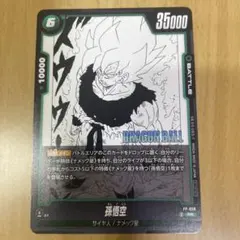 ドラゴンボール フュージョンワールド 孫悟空 FP-059 プロモ - メルカリ