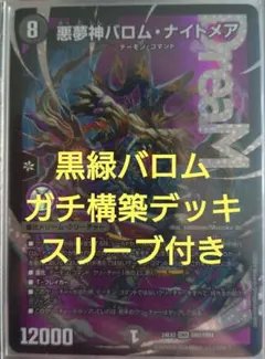 （即日発送）アナカラーバロム（黒緑バロム）＋デッキパーツ　らくらくメルカリ便 黒緑バロム - メルカリ