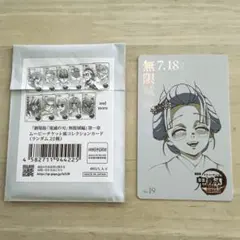 鬼滅の刃 無限城編 ムービーチケット風コレクションカード 恋雪