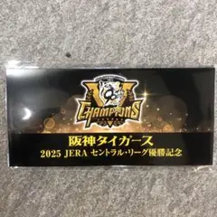 阪神タイガース2025セントラルリーグリーグ優勝記念阪神電車入場券