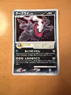ポケモンカード 旧裏 ダークライ 中古、長期保管品 - メルカリ