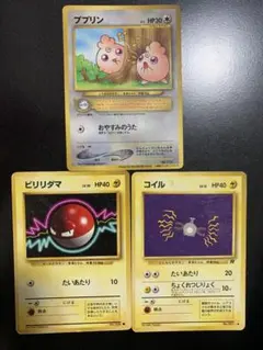 ⭐︎旧裏　3枚セット⭐︎ ポケモンカード　ビリリダマ　コイル　ププリンのサムネイル