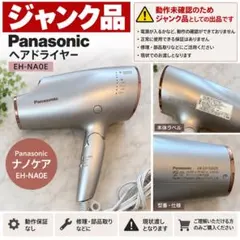 ジャンク品】Panasonic EH-NE4A ヘアドライヤー 1200W - メルカリ