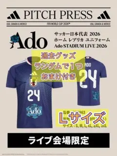 Lサイズ Ado adidas 会場限定 サッカーユニホーム - メルカリ