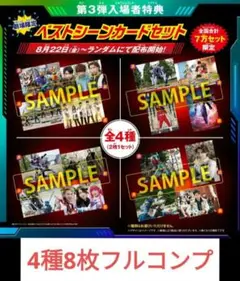 映画 ガヴ・ゴジュウジャー 第3弾特典　ベストシーンカード 全4種8枚フルコンプ