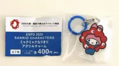 【新品】EXPO 2025 サンリオキャラクター アクリルチャーム マイメロディ