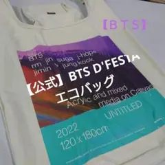 【公式】BTS D'FESTA エコバッグ トートのサムネイル