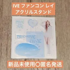 IVE DIVE into IVE ペンコン レイ アクリルスタンド