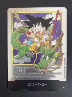 E-42 エナジーマーカー 1巻