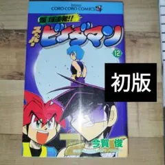 爆球連発！！スーパービーダマン OPテーマ 8cm CD【特価】未開封 Retro anime OP/ED bot on X: 