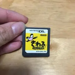 さわる メイド イン ワリオ