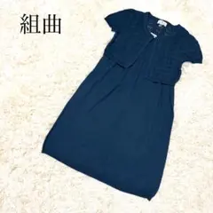 【極美品】組曲 KUMIKYOKU 透かし編み ニットワンピース アンサンブル