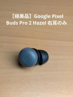 2026年最新】pixel buds pro 2の人気アイテム - メルカリ