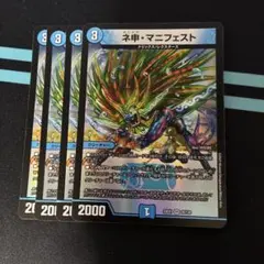 カリスママニフェスト