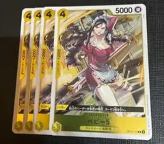 ワンピースカード　ベビー5 R4枚 OP12-112