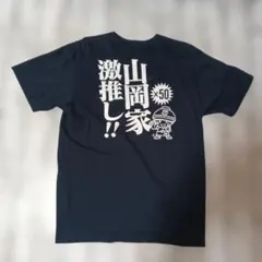 2026年最新】山岡家 tシャツ 2025の人気アイテム - メルカリ